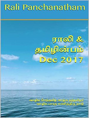 cover image of ராலி & தமிழின்பம் --Dec 2017